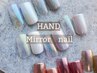 【Hand】オーロラミラー10本course☆