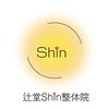 辻堂シン整体院(辻堂Shin整体院)のお店ロゴ