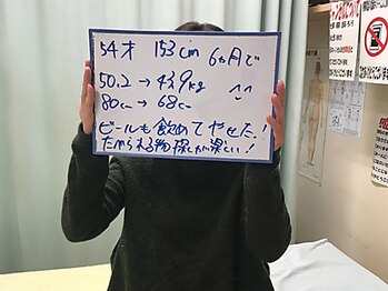杉本接骨鍼灸院/【痩身】54歳153cm50.2→