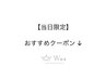 ここから【当日限定】のクーポン一覧です。