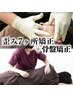 全身の歪み矯正◎¥7,700〈通常￥27,500〉歪み小顔矯正7ヶ所＋骨盤矯正　40分