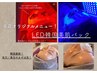 LED韓国美肌パック ¥6500→¥6000
