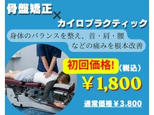 池袋らくらく整骨院