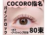 【他のアプリでのお客様★限定】オフ込み バインド80束 ※新規不可