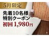 首こり・肩こりなど不調が続く方へ！初回60分1,980円