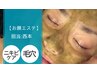 【夏に人気☆】【毛穴・ニキビ】ハーブピーリング60分 ※お顔剃り無し¥9,600