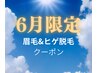 【6月限定クーポン★】眉毛WAX＋ヒゲ脱毛