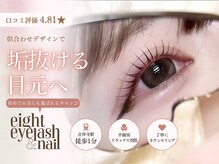 エイト 吉祥寺店(eight)
