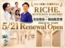 リッシュ 骨盤革命(RICHE.)