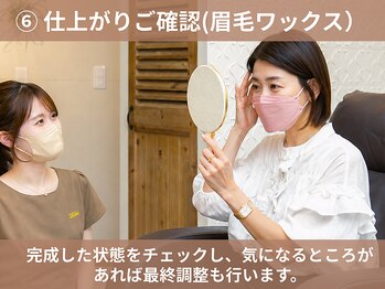 ステラ 浦和店(STELLA)/6,仕上がり確認(眉毛ワックス)
