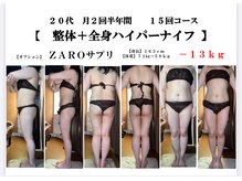 さとう美容整体 町田店/可愛い服を自信を持って着こなす