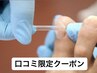 ◆ご新規HPB口コミ割★500円OFF ◆【巻き爪補正】￥7,200～/1箇所