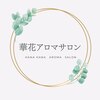 華花アロマサロンのお店ロゴ
