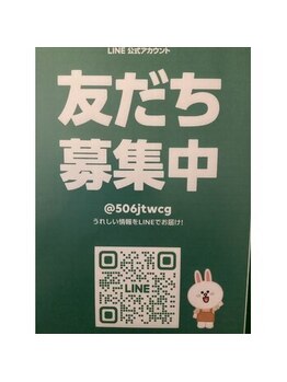 紬/公式LINEお友達登録オススメです