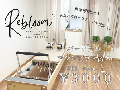 リブルーム(Rebloom)の写真