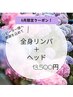 【6月限定】人気No.1全身リンパ+ヘッド特別価格★ご新規様もリピーター様も☆