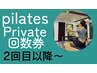 【pilatesマシンPrivate Lesson】回数券2回目以降のご予約