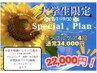【学生限定夏休みクーポン】肌改善!光ケアｘ炭酸パック4回¥34000→¥22000