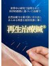 再生鍼◇狭窄症改善、リウマチ、パーキンソン病など事前にお問い合せください