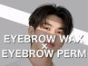 【AIKA指名限定】眉毛パーマ+WAX脱毛(カット・間引き込)
