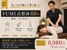 【部分疲労】FUMI式整体60分¥8,800→整体/23:00