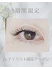 【ジュニアアイリスト限定クーポン♪】フラットラッシュ140本(コーティング付