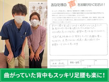 東邦鍼灸院 接骨院 上石神井駅前店/喜びの声