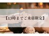 【13時までの来店限定】全身アロマリンパマッサージ＋足湯計120分 13,860円