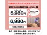▽丸っと全身光脱毛♪【全身＋VIO＋顔レディース5,980円/メンズ6,980円】
