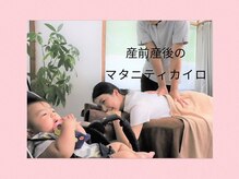 【産後ママの骨盤矯正】赤ちゃんの様子を見ながらの施術も◎