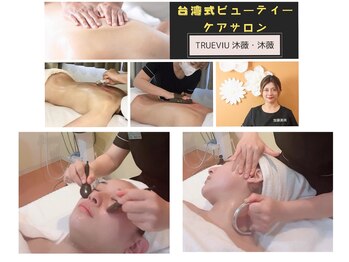 トゥルービュームーウェイ 日本宇都宮支店(TRUEVIU 沐薇沐薇)