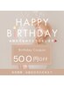 お誕生日月限定/バースデークーポン♪