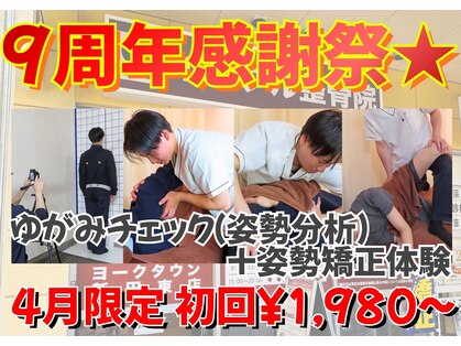 イーグル整骨院 ヨークタウン新田東店の写真