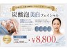 【瞬時に美白】炭酸泡美白フェイシャル☆日差しを浴びた肌を即リセット