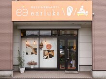 イヤーラクス(earluks)