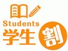 【学割U24】学生応援◎学生は全てのメニュー￥500割引★