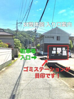 ST整体院/駐車場入り口案内