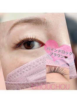 アイラッシュサロンシュシュ 綱島店(chou chou)/バインドロックブラウン