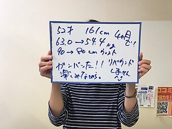 杉本接骨鍼灸院/【痩身】63.0kg→