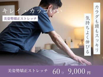 ホール 札幌円山(WHOLE)/ストレッチで姿勢改善で美姿勢へ