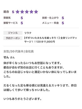 まどか/強圧マッサージで全身スッキリ!