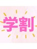 【学割U24】ハンドジェルネイル一律4,400円☆