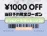 【再来】当日予約限定！パーマorラッシュリフト☆リピーター様￥5500
