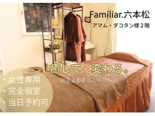 ファミリア 六本松(Familiar.)