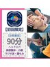 【美容整体・肋骨調整】姿勢改善／猫背／巻き肩　9,900円 → 4,980円 / 90分