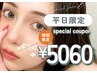 平日限定☆【似合わせまつげパーマ】¥1100円OFF！