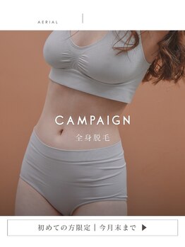 エアリアル 博多店/全身脱毛