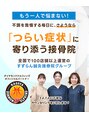 すずらん鍼灸接骨院 瀬戸市菱野院/すずらん鍼灸接骨院　瀬戸市菱野院