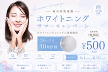 ホワイトニングショップ 三重松阪店