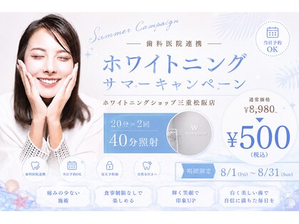 ホワイトニングショップ 三重松阪店の写真